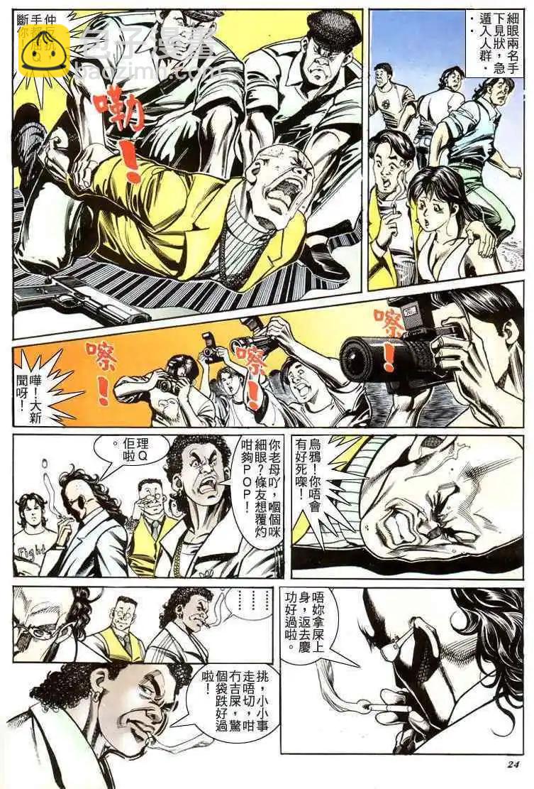 🍸古惑仔 第180卷 第23页