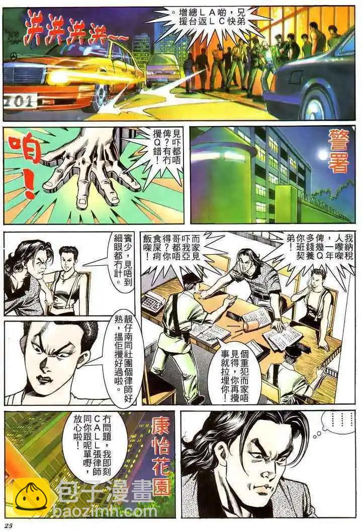 🍸古惑仔 第180卷 第24页