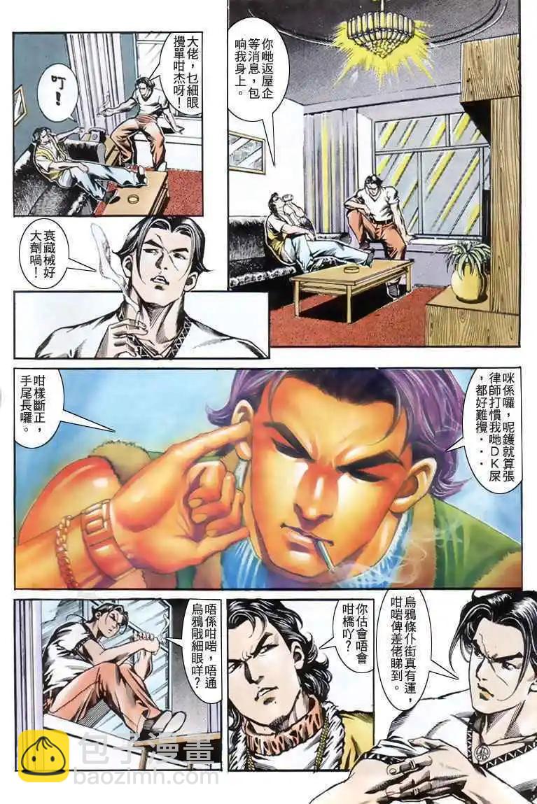 🍸古惑仔 第180卷 第25页