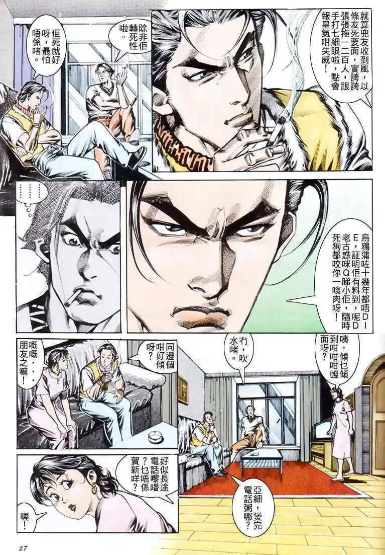 🍸古惑仔 第180卷 第26页