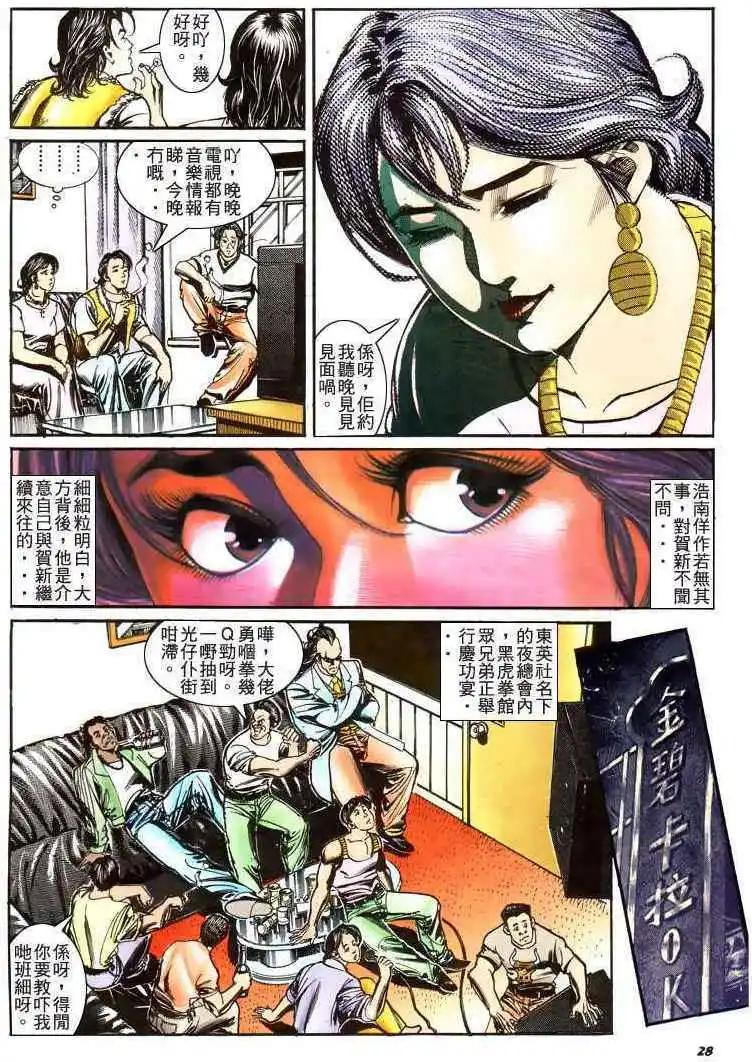 🍸古惑仔 第180卷 第27页