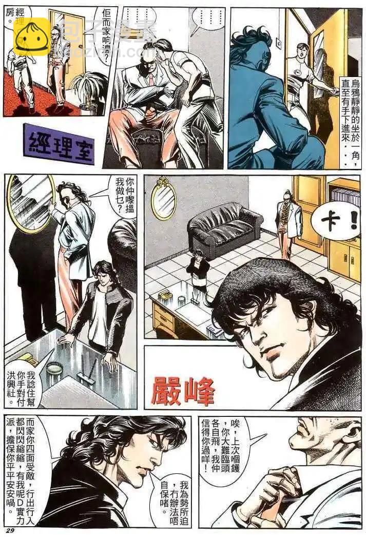 🍸古惑仔 第180卷 第28页