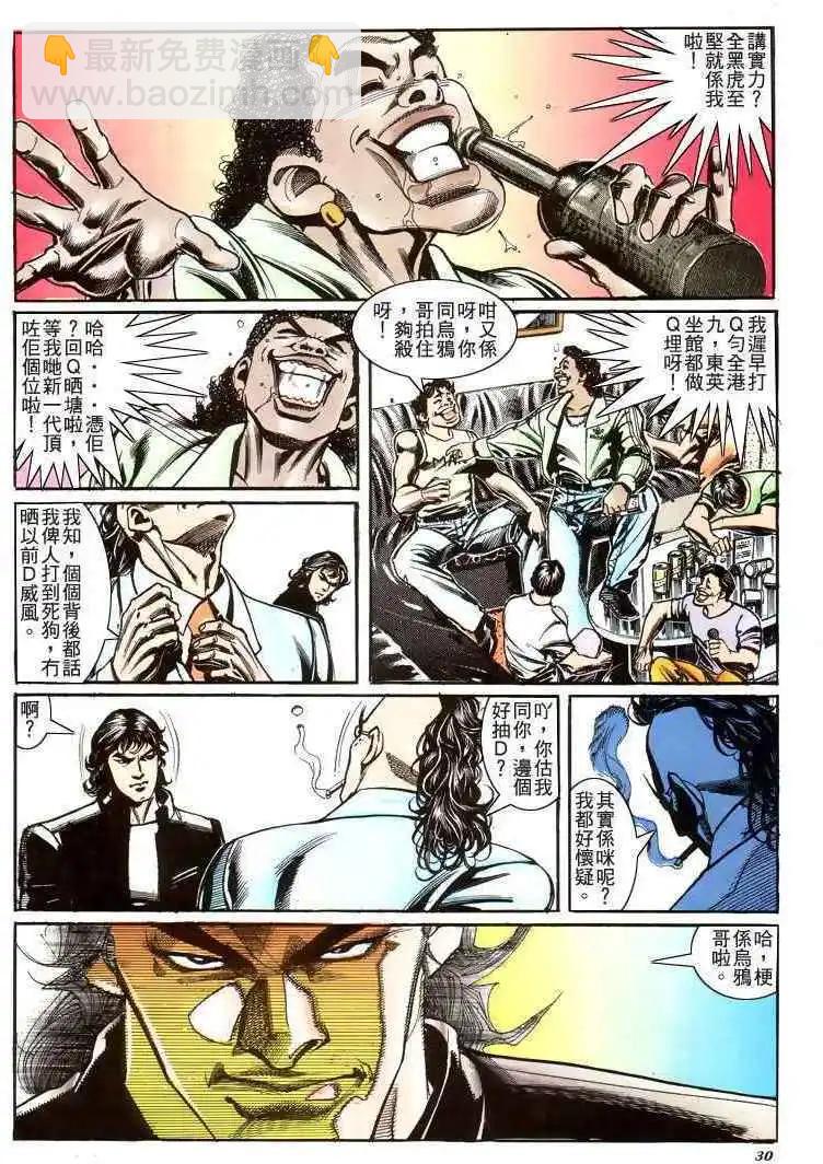 🍸古惑仔 第180卷 第29页