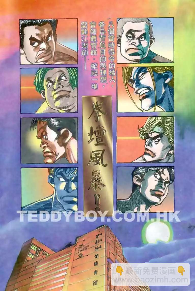 🍸古惑仔 第180卷 第3页