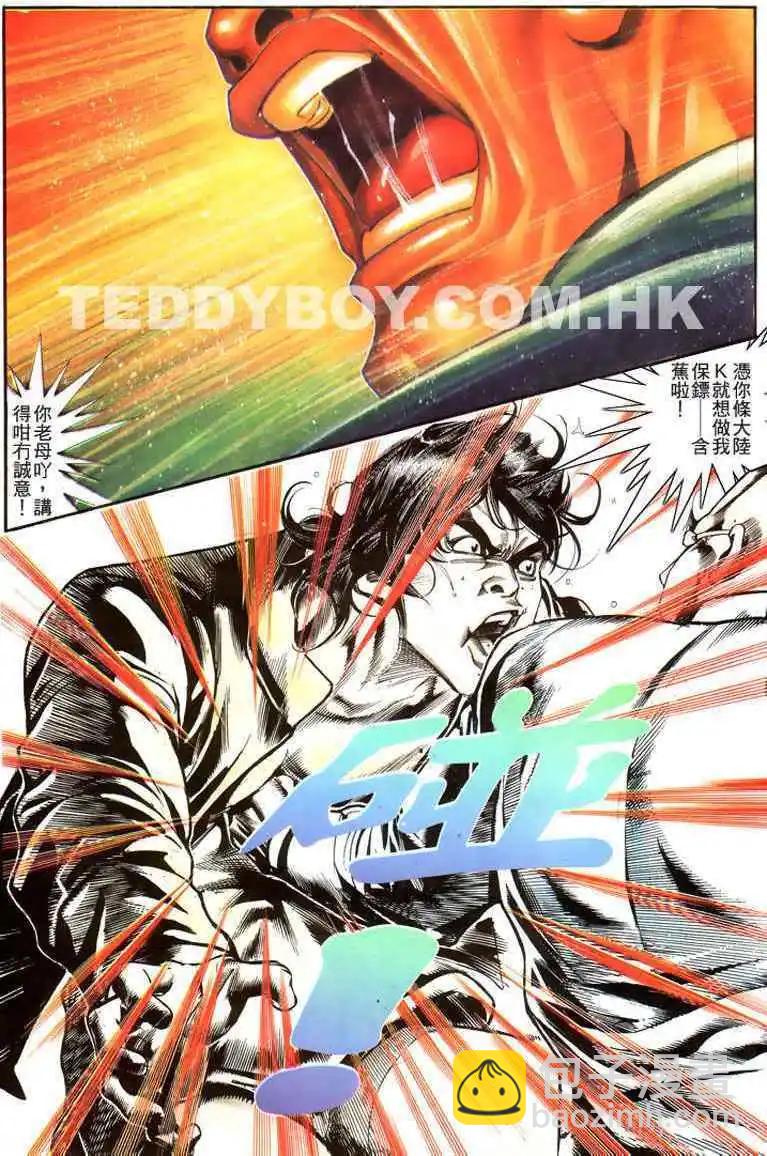 🍸古惑仔 第180卷 第30页
