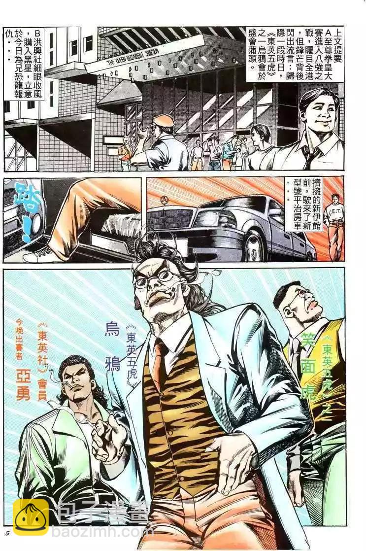 🍸古惑仔 第180卷 第4页