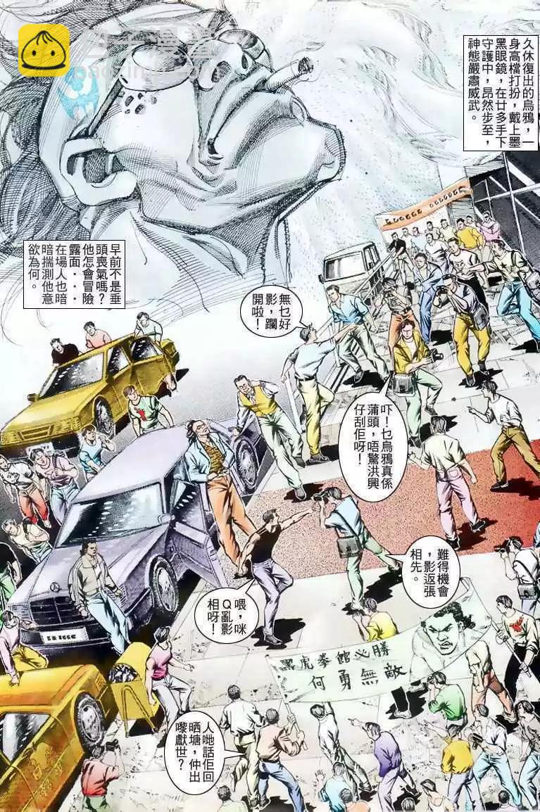 🍸古惑仔 第180卷 第5页