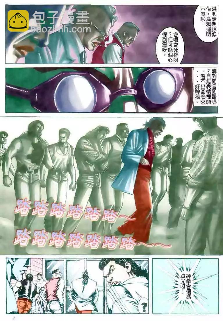 🍸古惑仔 第180卷 第6页