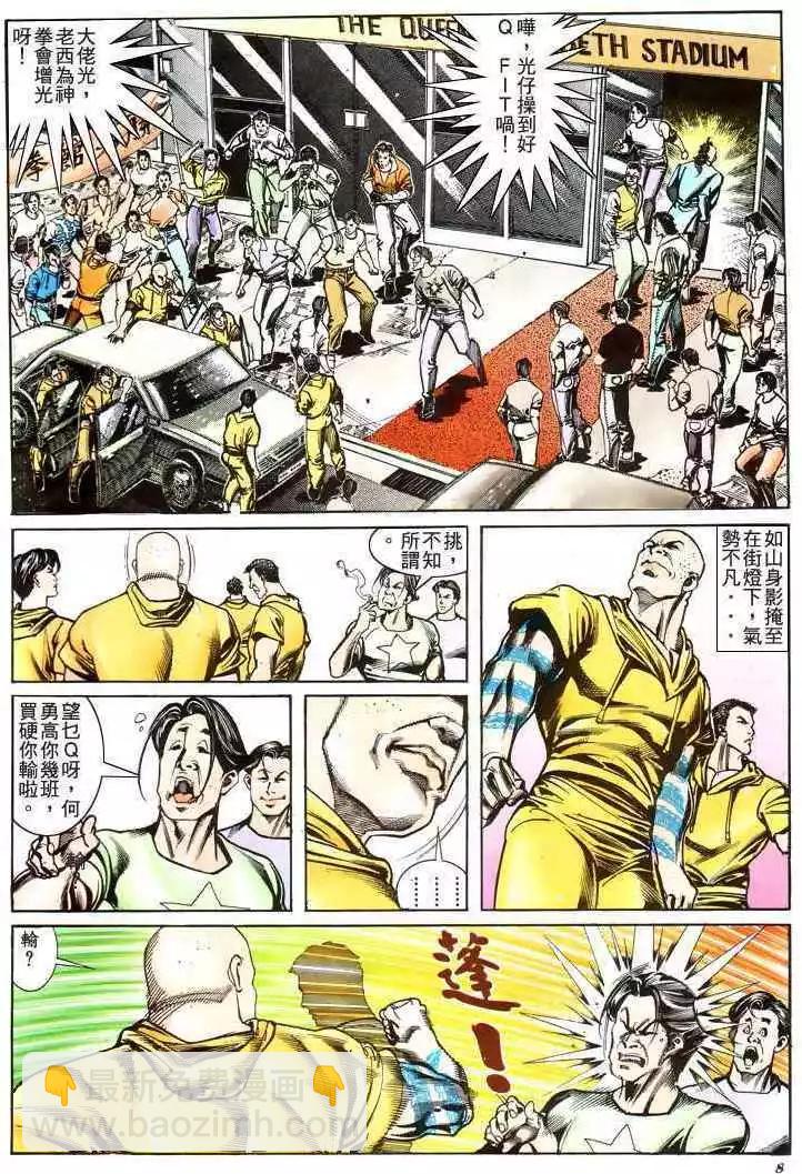 🍸古惑仔 第180卷 第7页