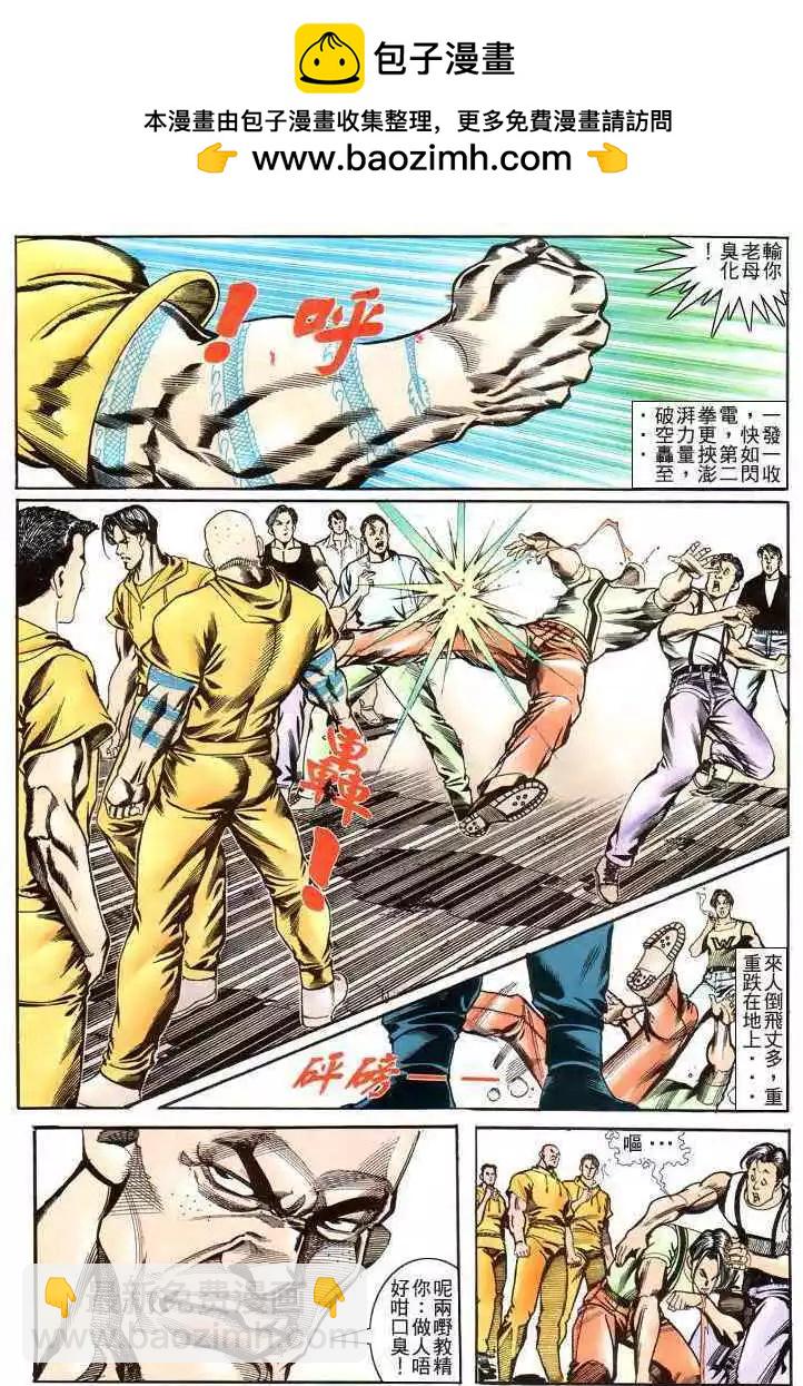 🍸古惑仔 第180卷 第8页