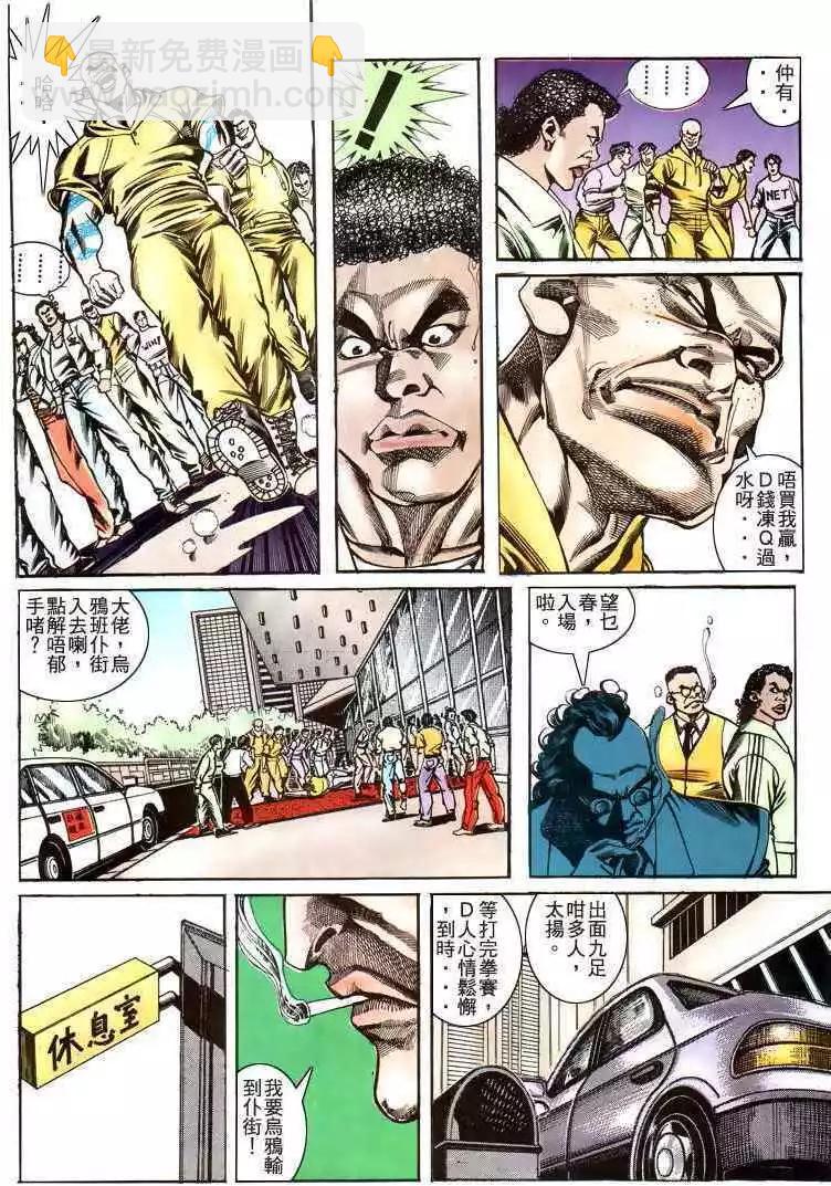 🍸古惑仔 第180卷 第9页