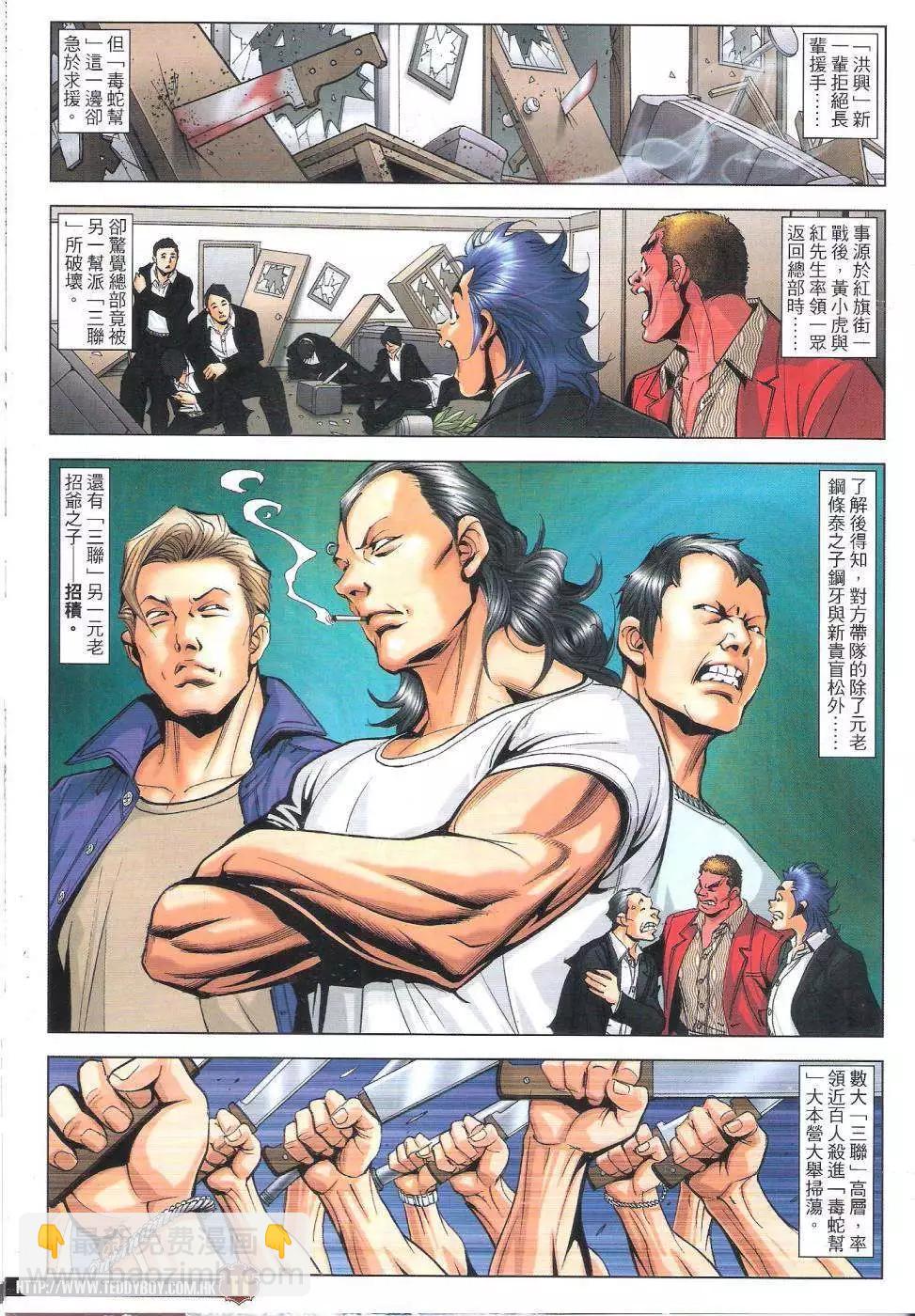 🍸古惑仔 第1813回 第10页