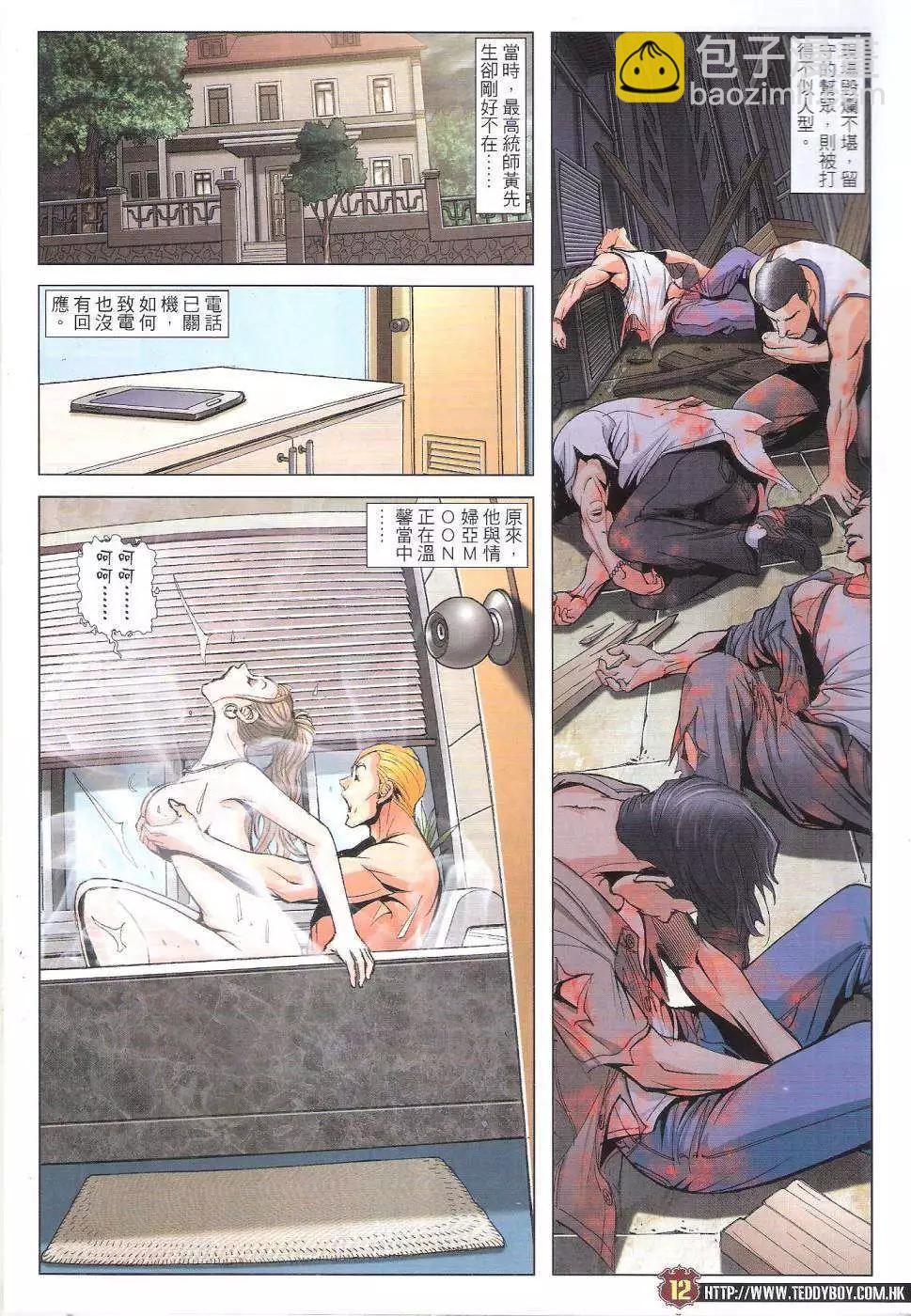 🍸古惑仔 第1813回 第11页
