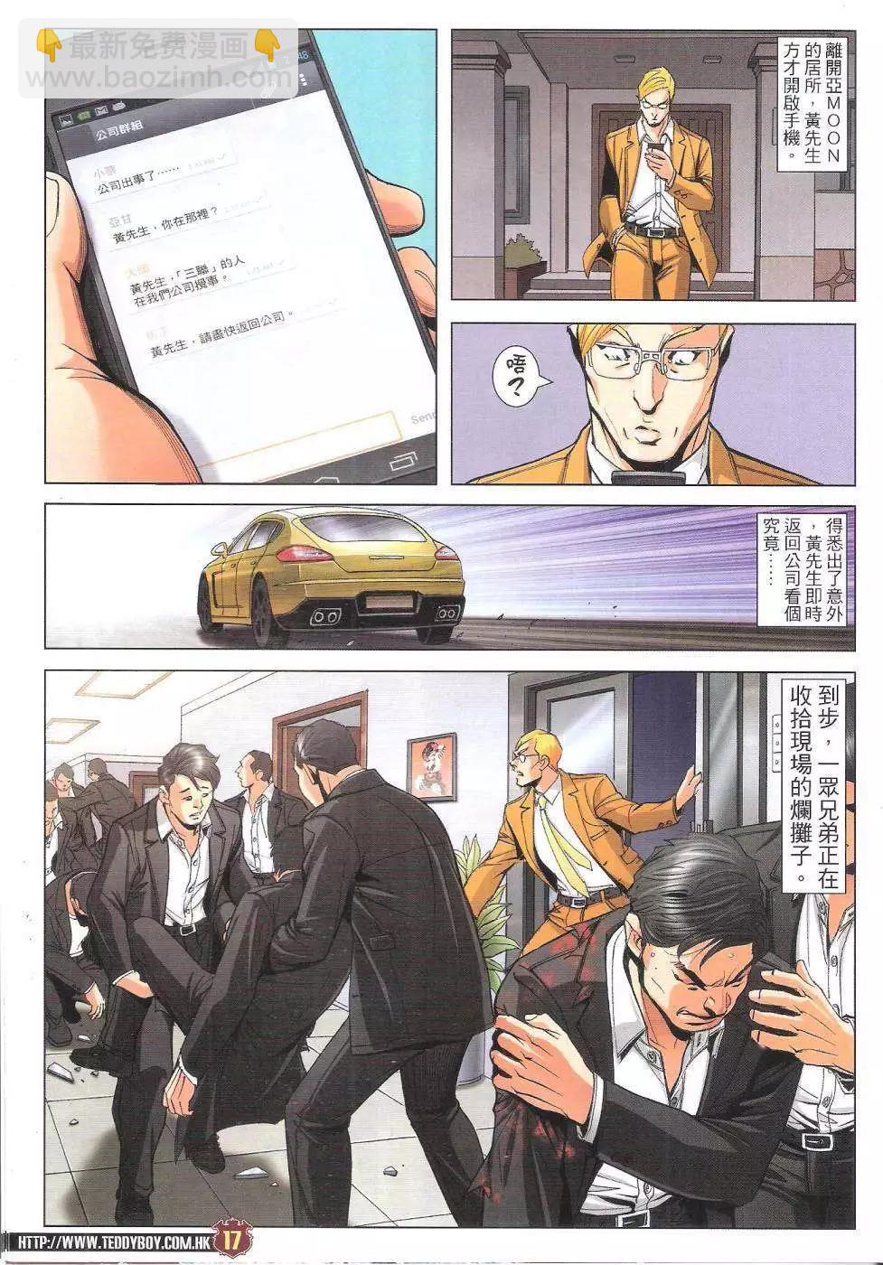 🍸古惑仔 第1813回 第16页