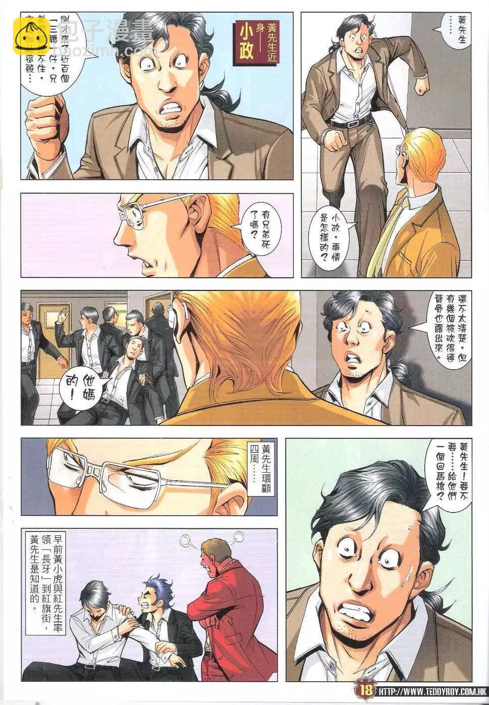 🍸古惑仔 第1813回 第17页