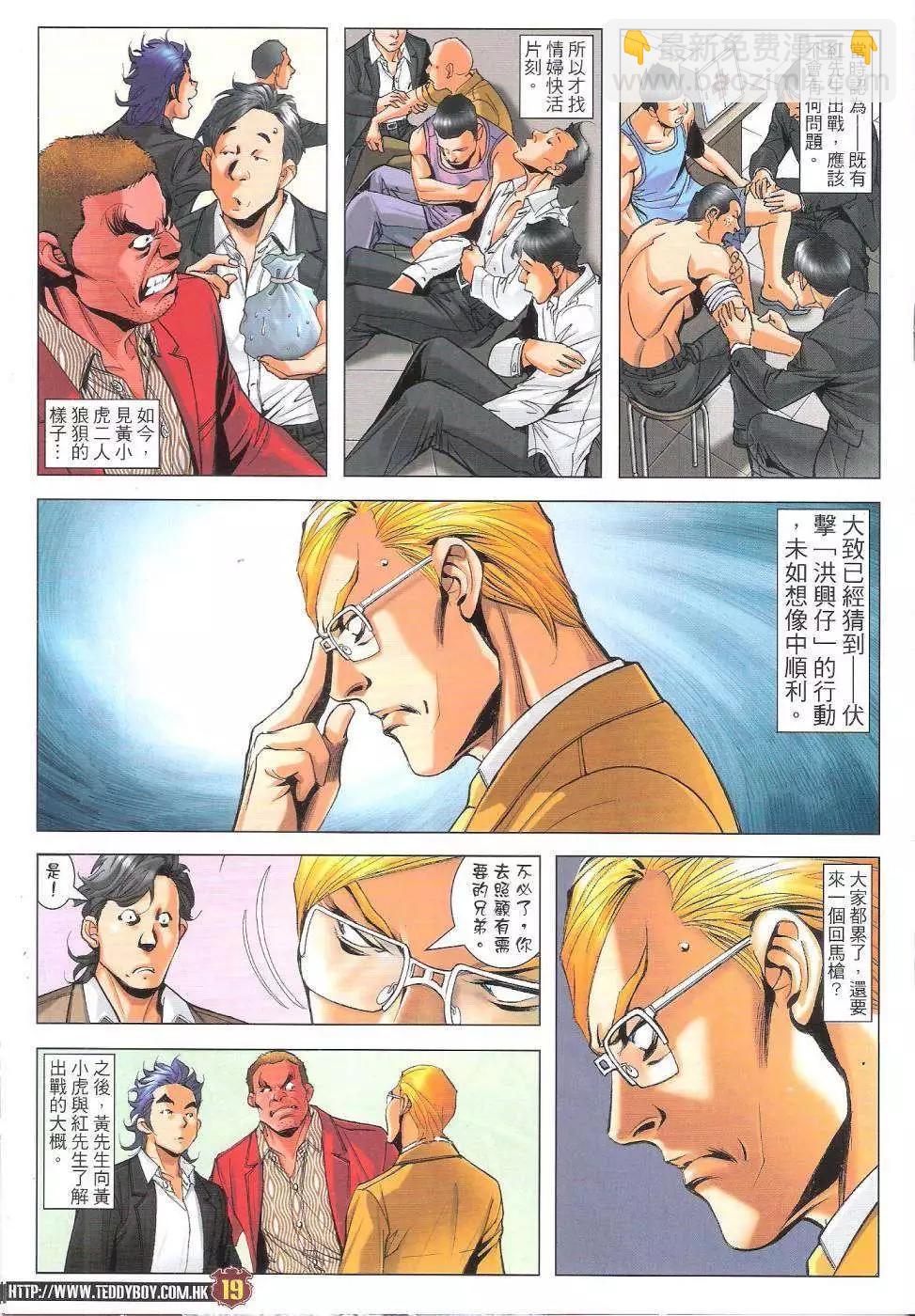 🍸古惑仔 第1813回 第18页