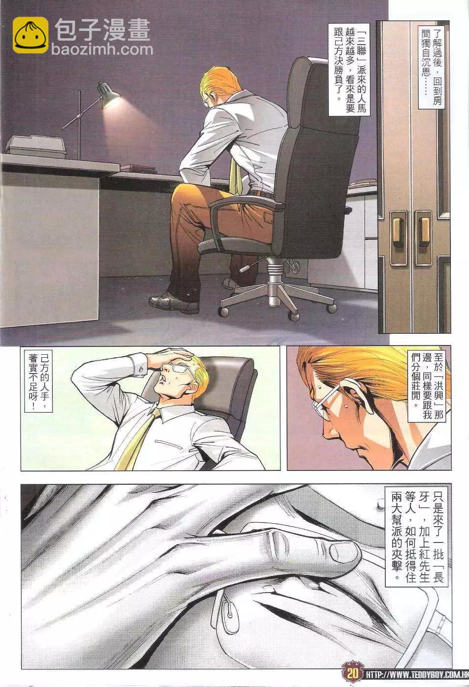 🍸古惑仔 第1813回 第19页