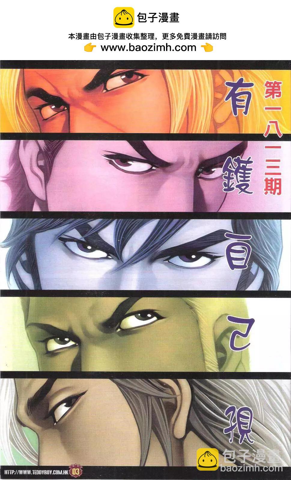 🍸古惑仔 第1813回 第2页
