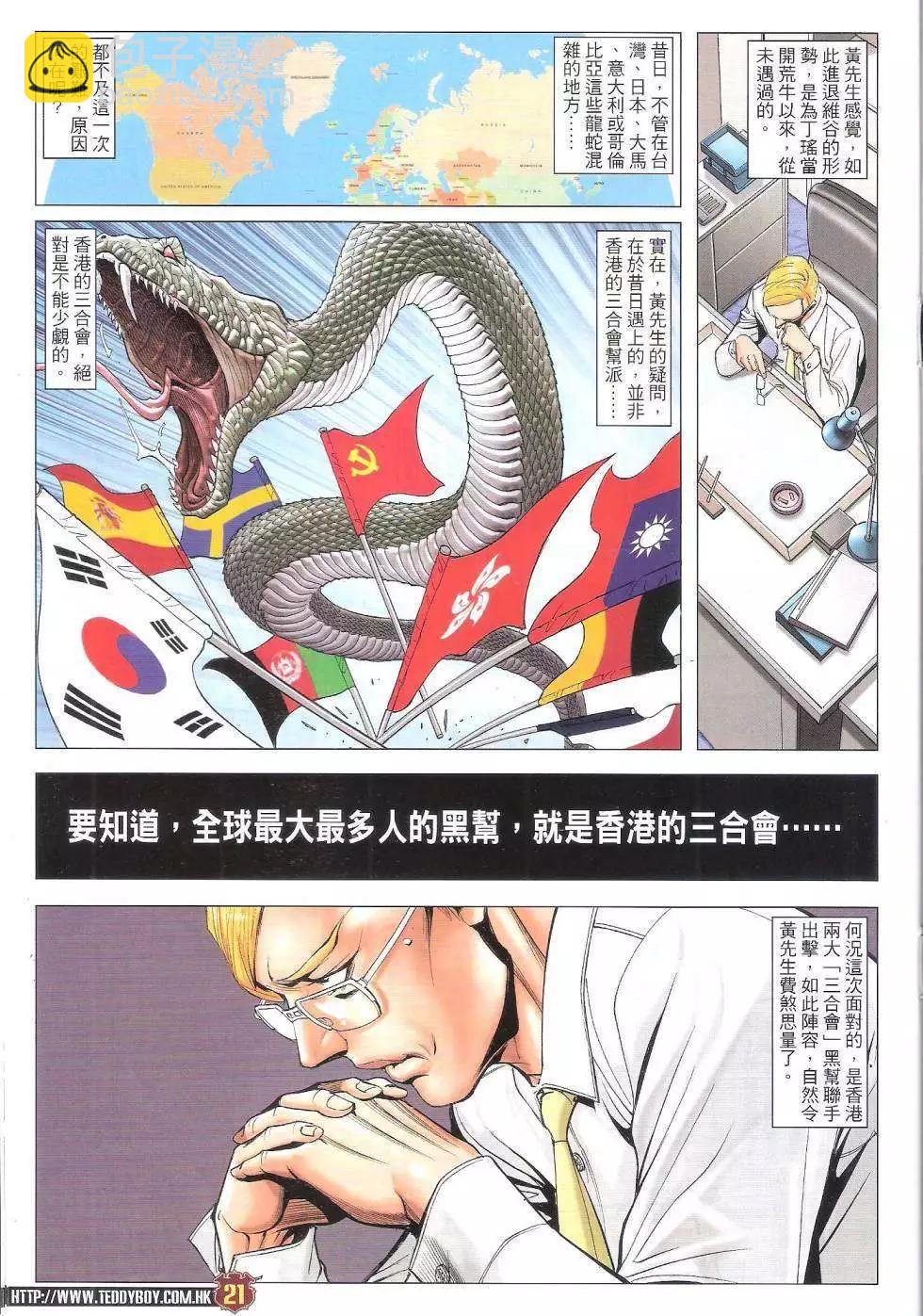 🍸古惑仔 第1813回 第20页
