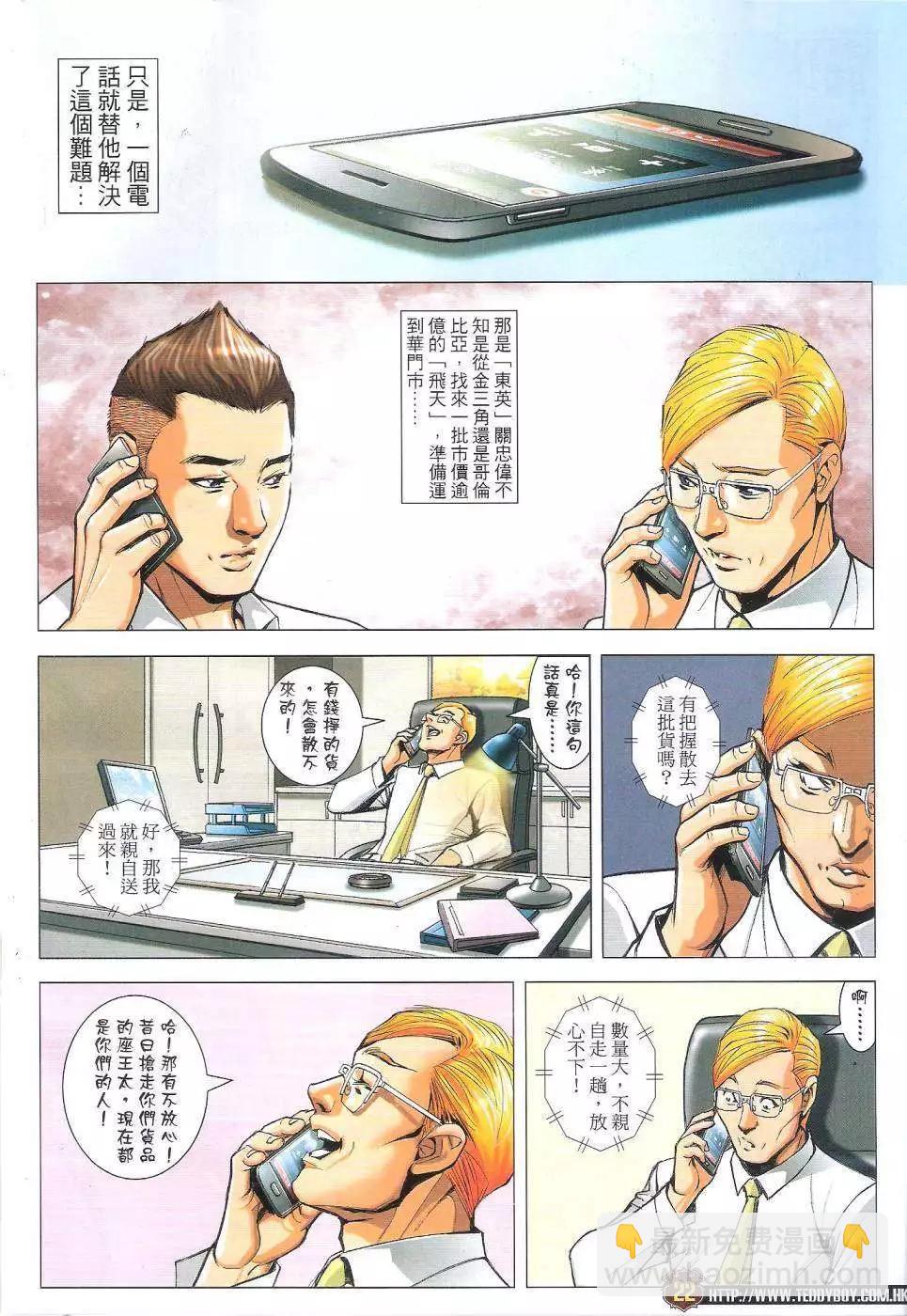 🍸古惑仔 第1813回 第21页