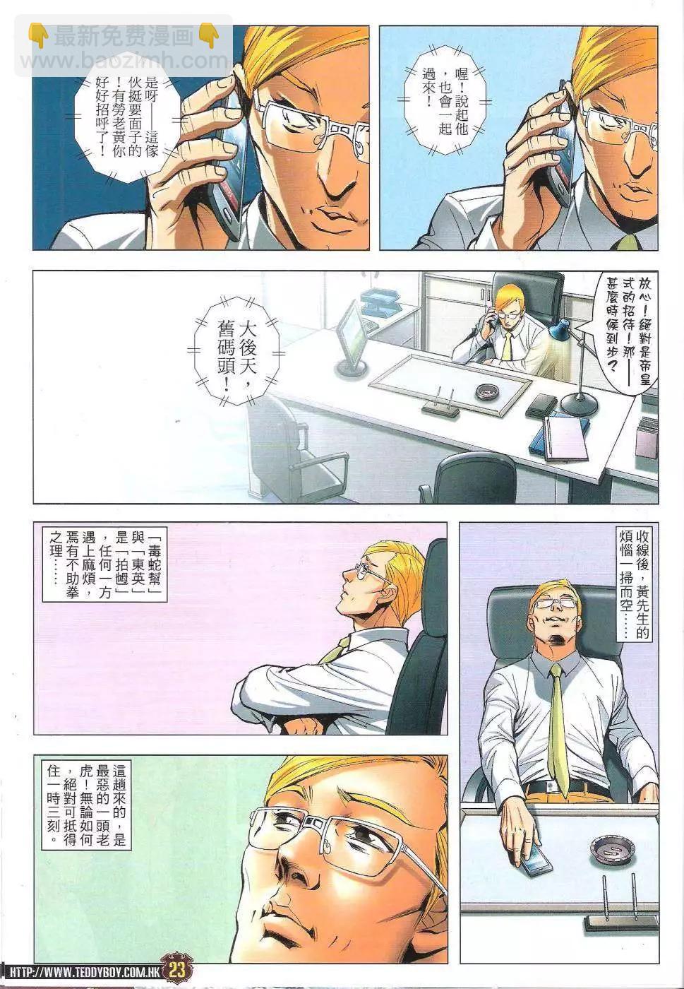 🍸古惑仔 第1813回 第22页