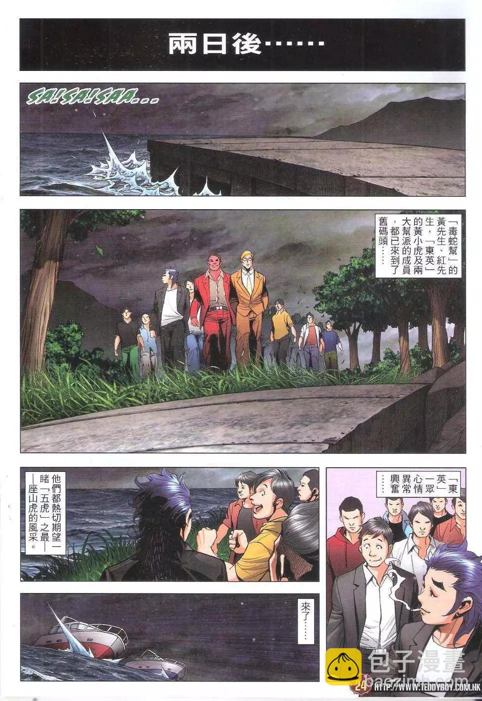 🍸古惑仔 第1813回 第23页