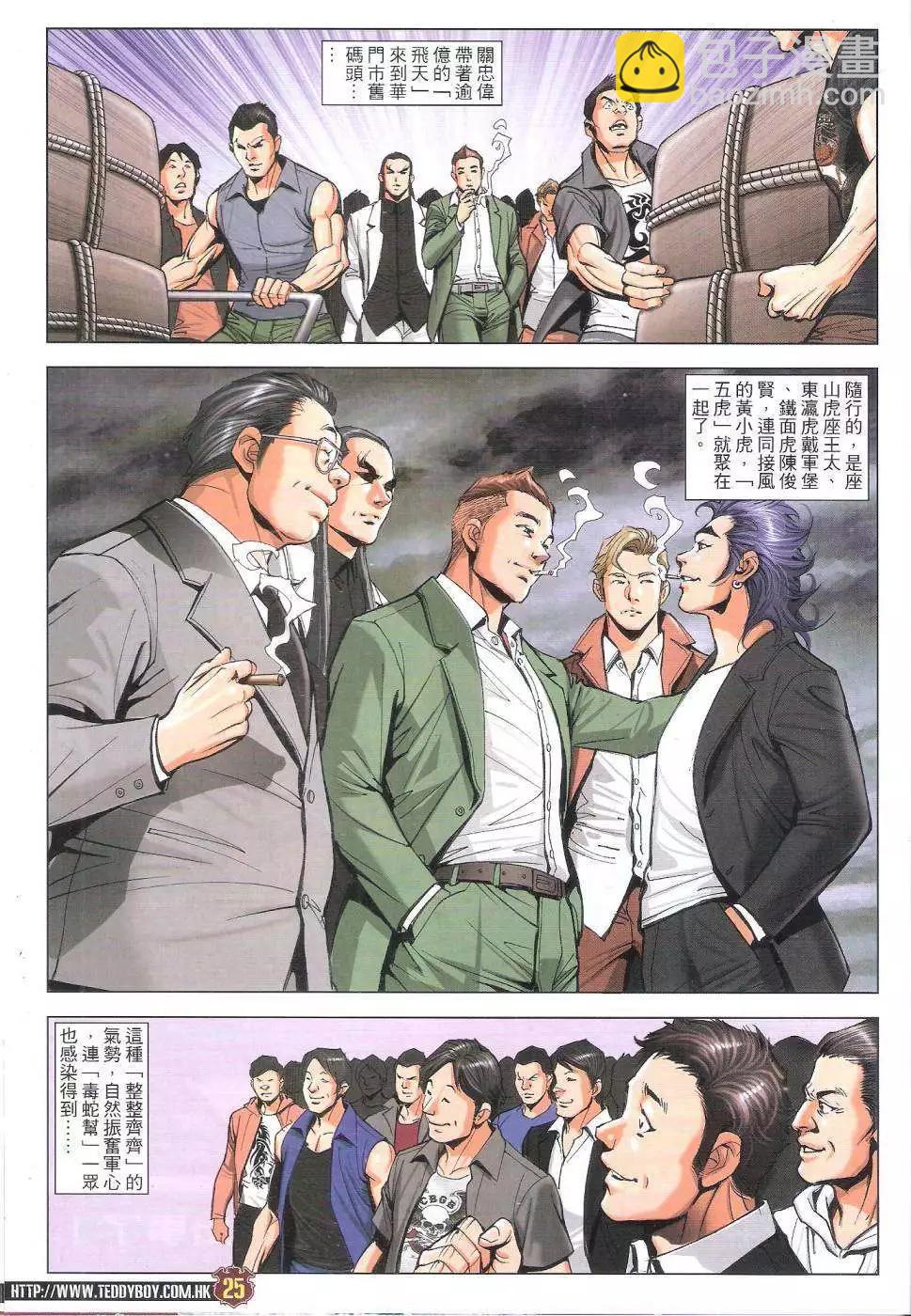 🍸古惑仔 第1813回 第24页