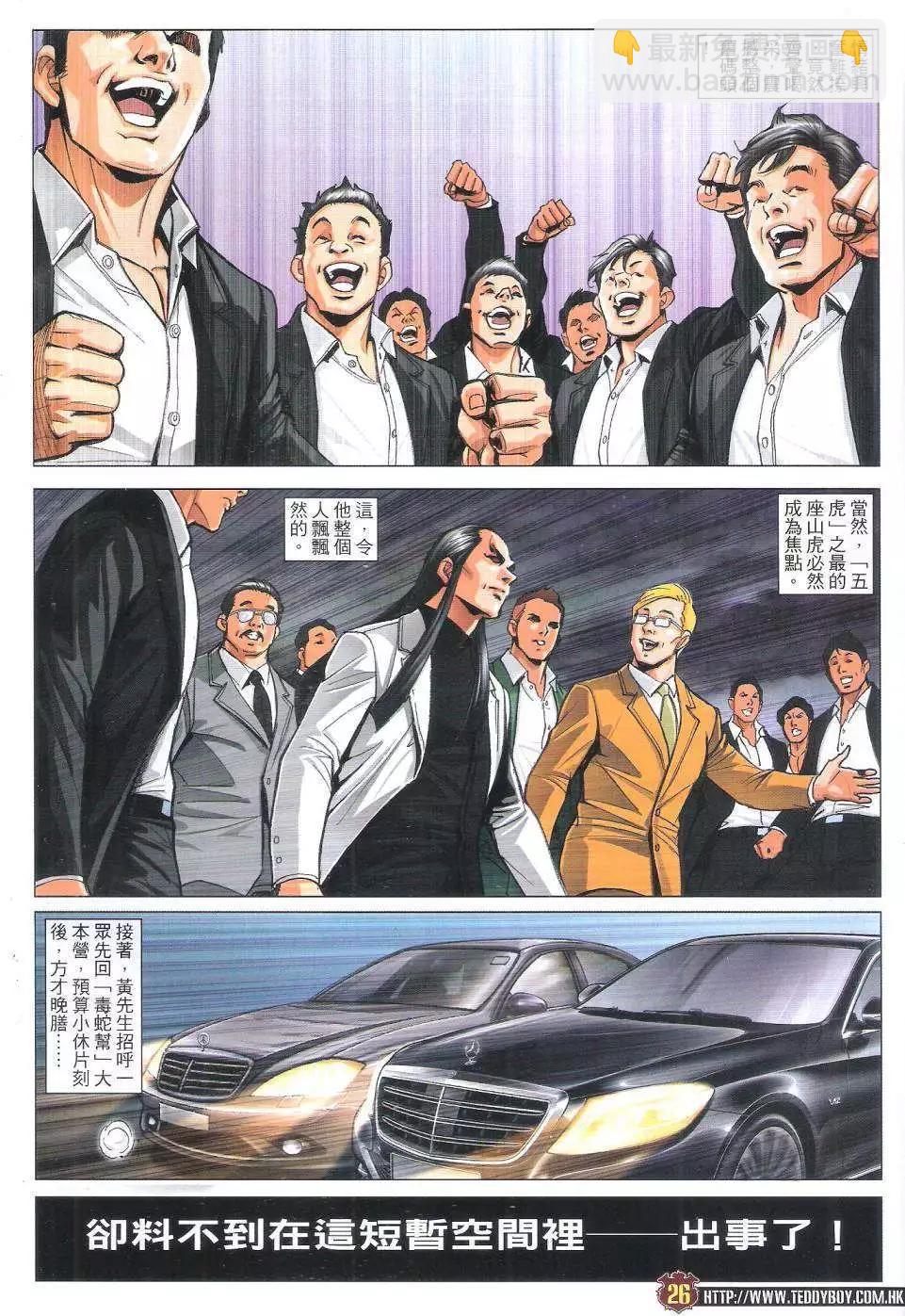 🍸古惑仔 第1813回 第25页