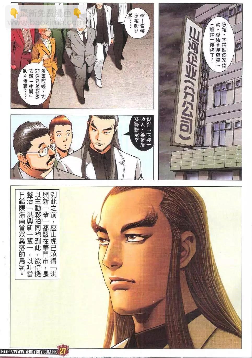 🍸古惑仔 第1813回 第26页