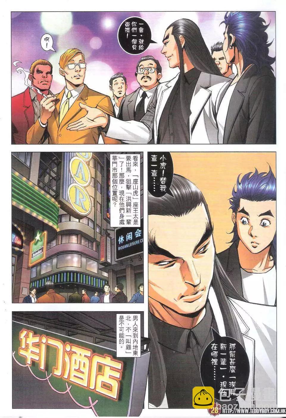🍸古惑仔 第1813回 第27页