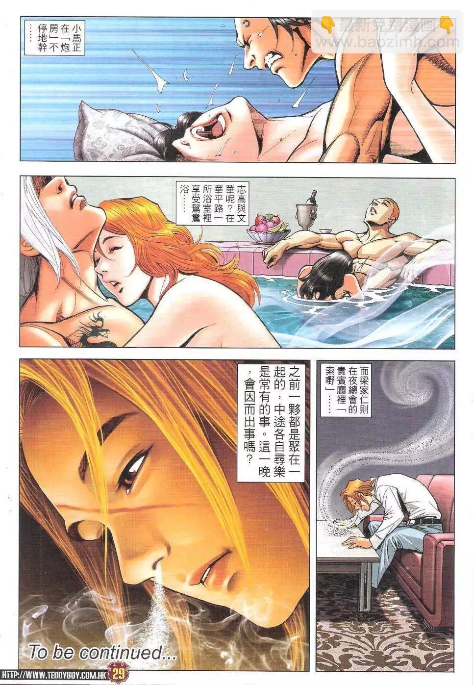 🍸古惑仔 第1813回 第28页