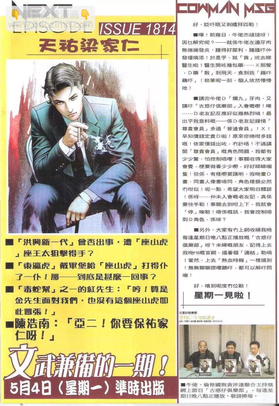 🍸古惑仔 第1813回 第29页