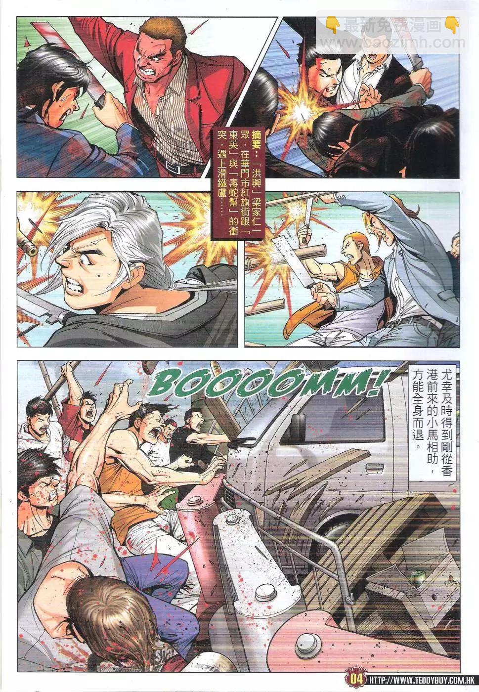 🍸古惑仔 第1813回 第3页