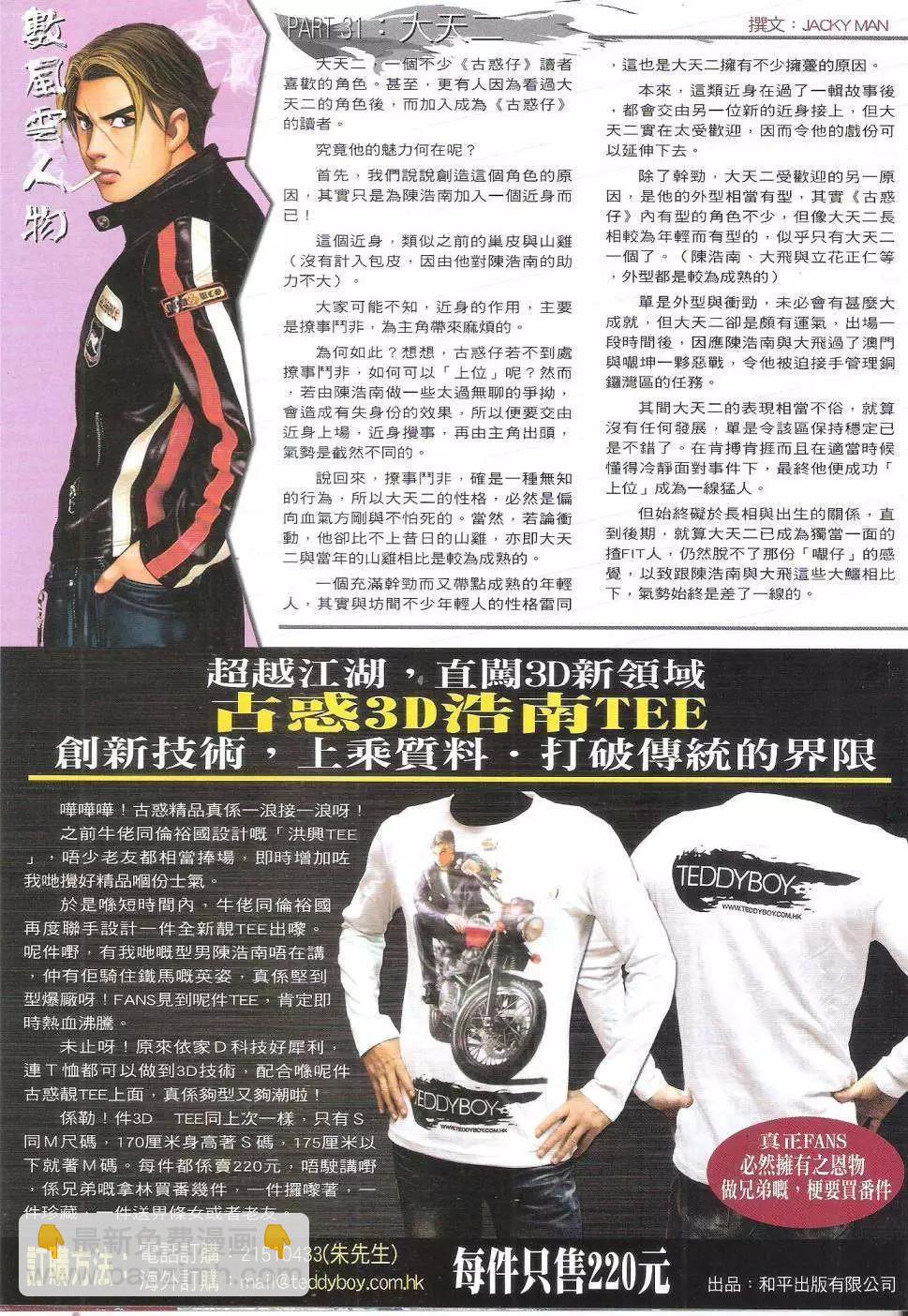 🍸古惑仔 第1813回 第30页