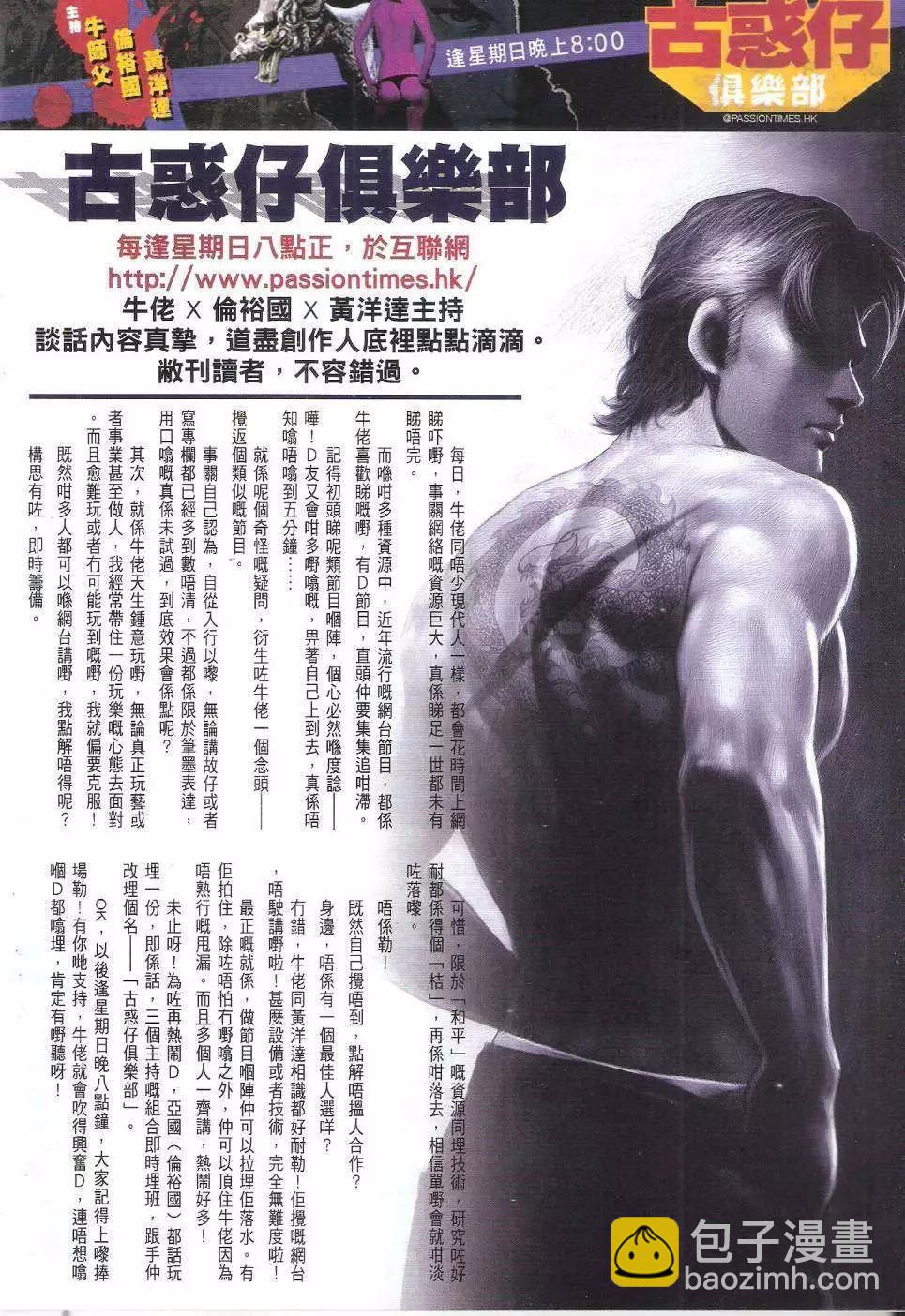 🍸古惑仔 第1813回 第31页