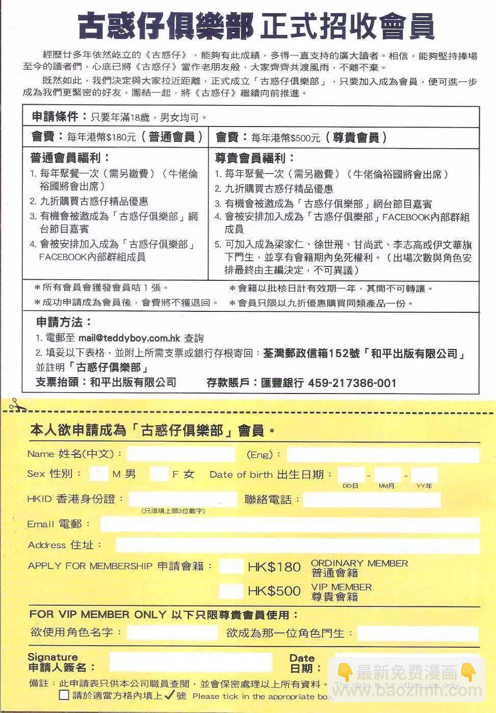 🍸古惑仔 第1813回 第32页