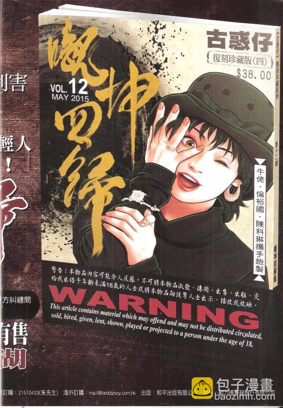 🍸古惑仔 第1813回 第33页