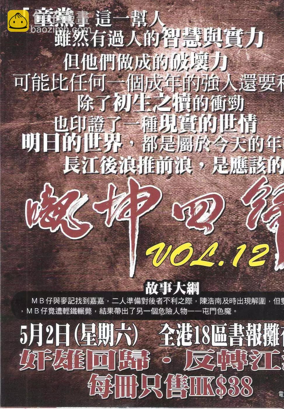 🍸古惑仔 第1813回 第34页