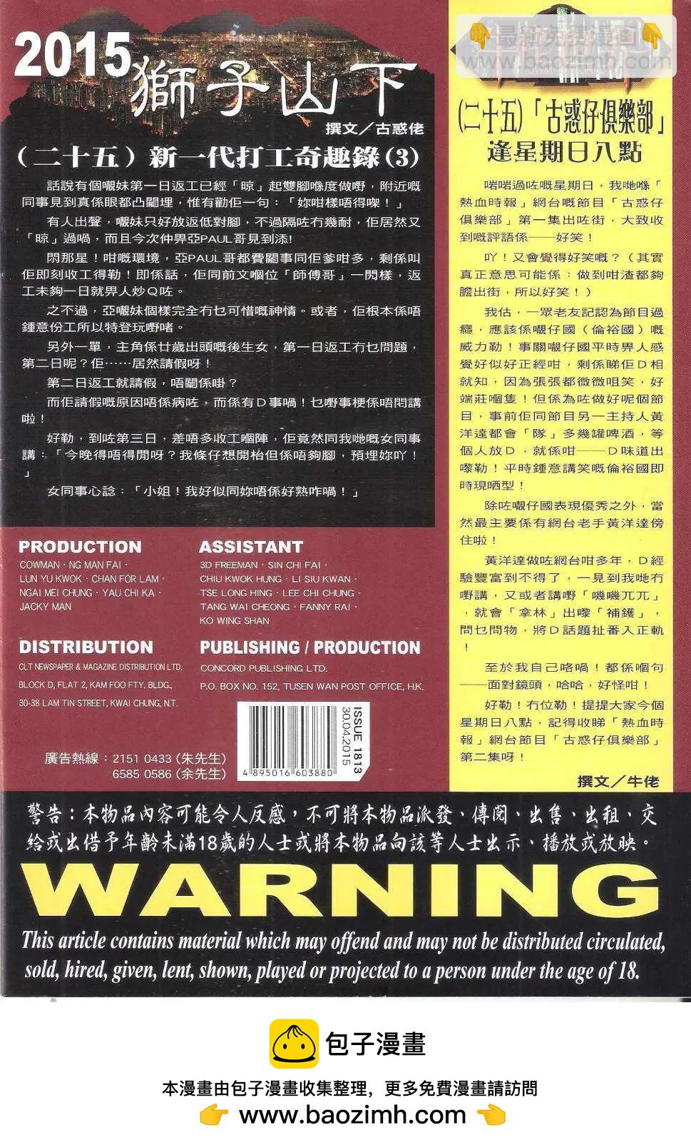 🍸古惑仔 第1813回 第35页