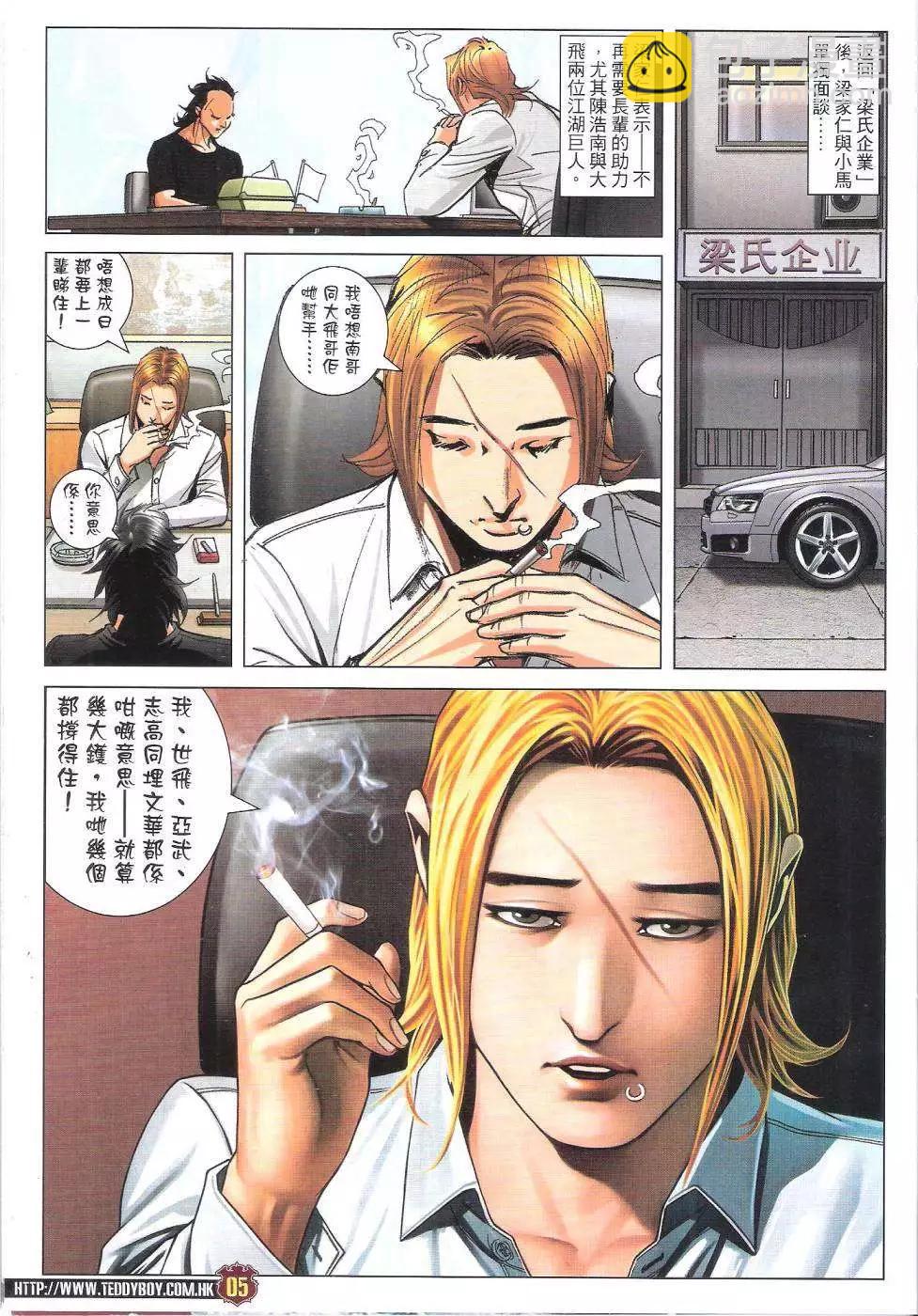 🍸古惑仔 第1813回 第4页