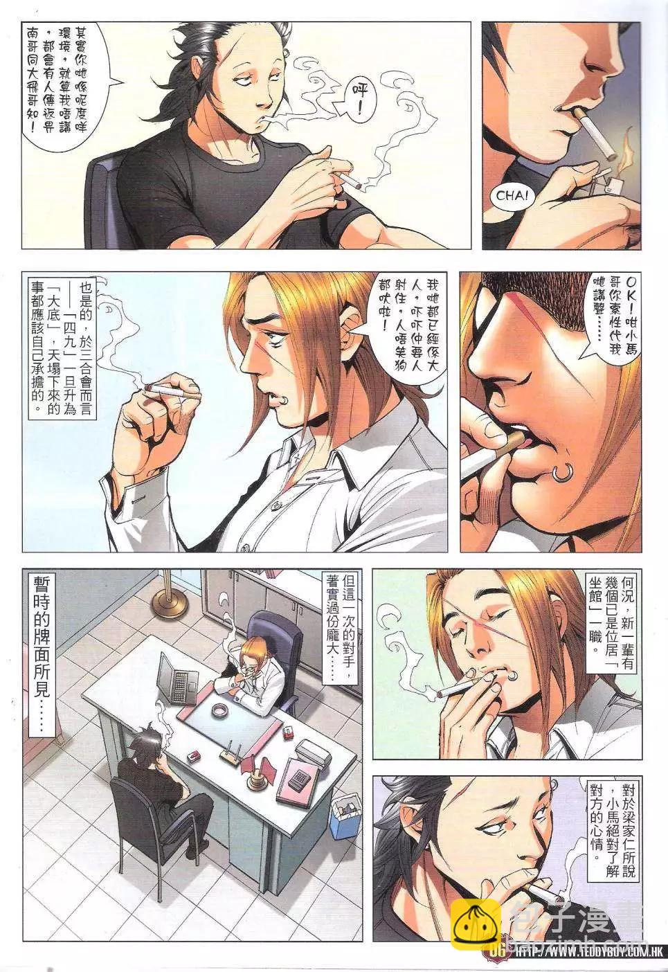 🍸古惑仔 第1813回 第5页