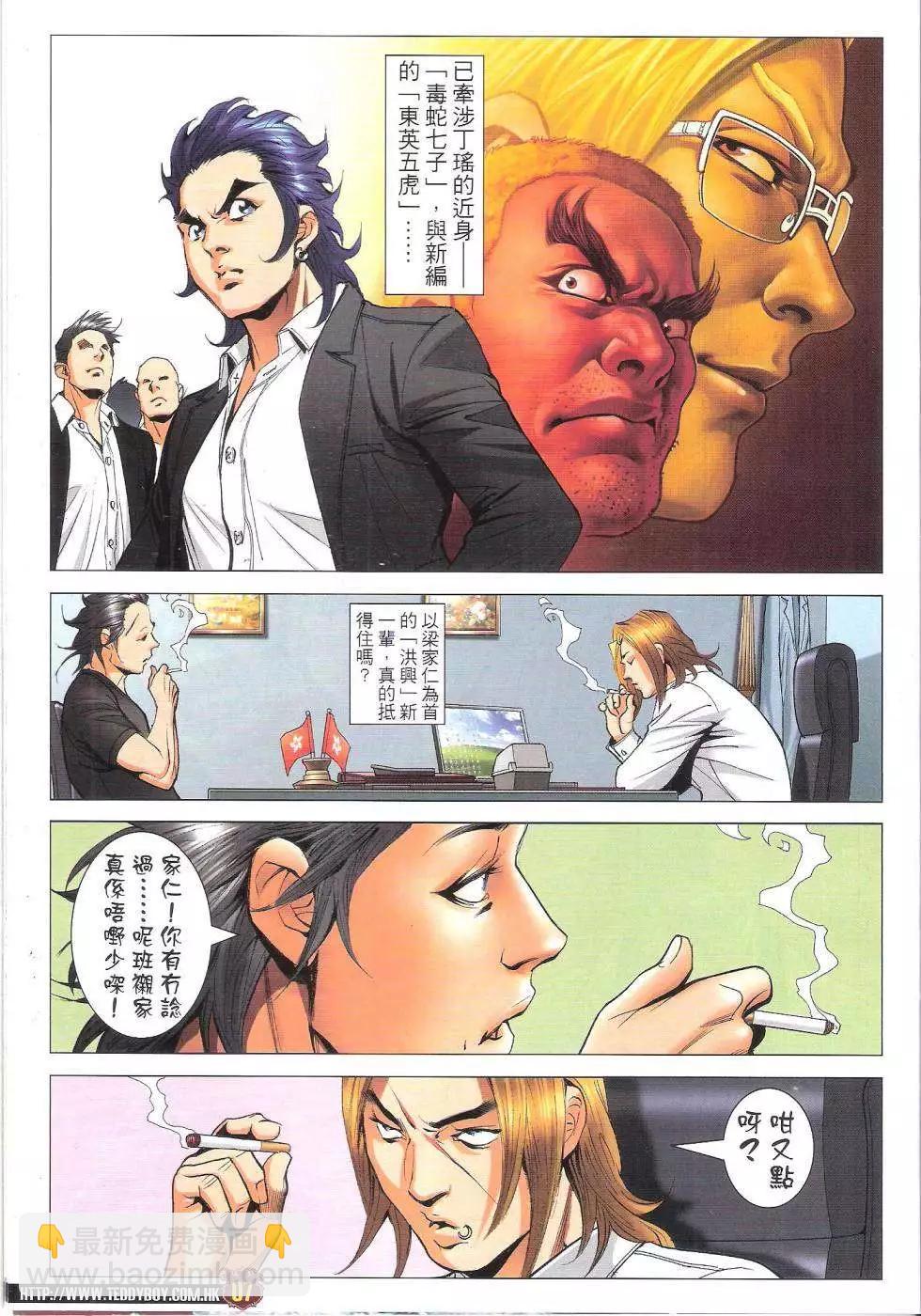 🍸古惑仔 第1813回 第6页