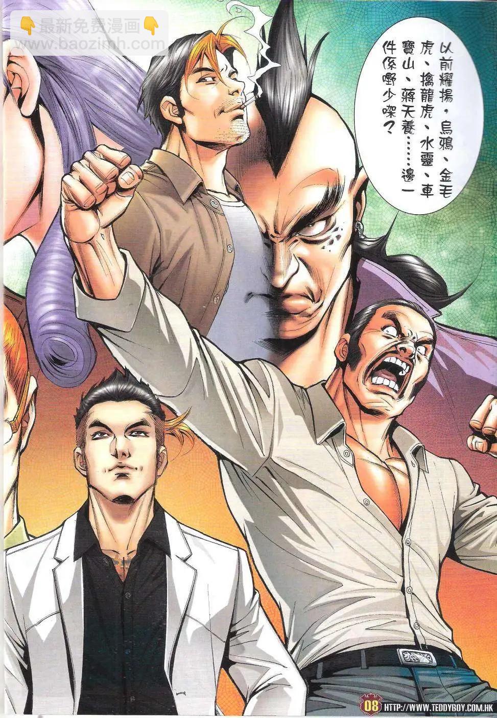🍸古惑仔 第1813回 第7页