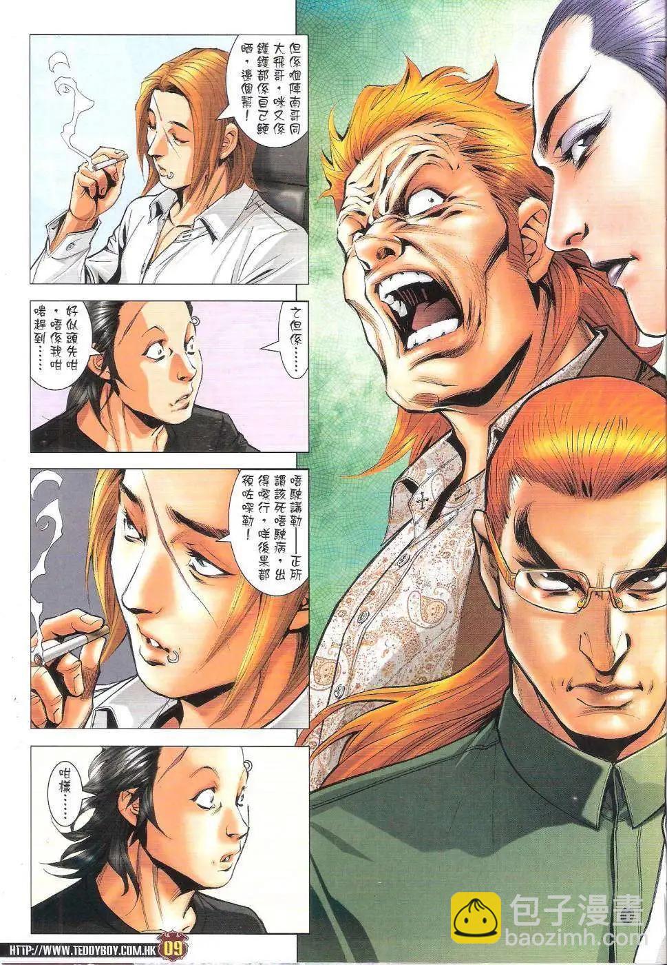🍸古惑仔 第1813回 第8页