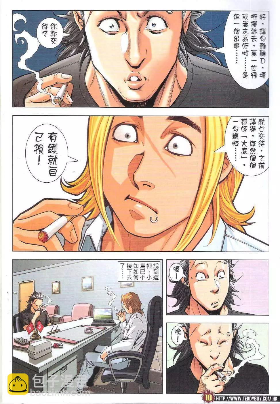 🍸古惑仔 第1813回 第9页