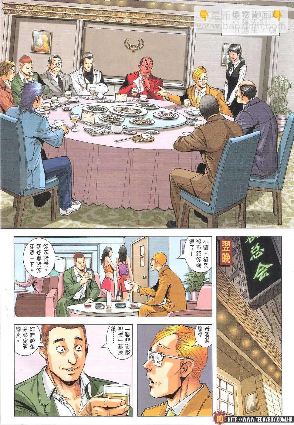 🍸古惑仔 第1815回 第10页
