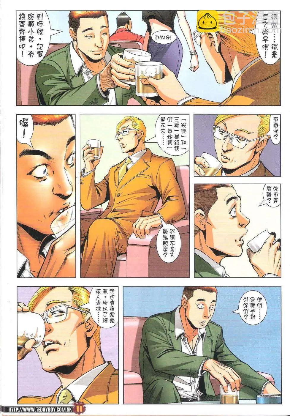 🍸古惑仔 第1815回 第11页