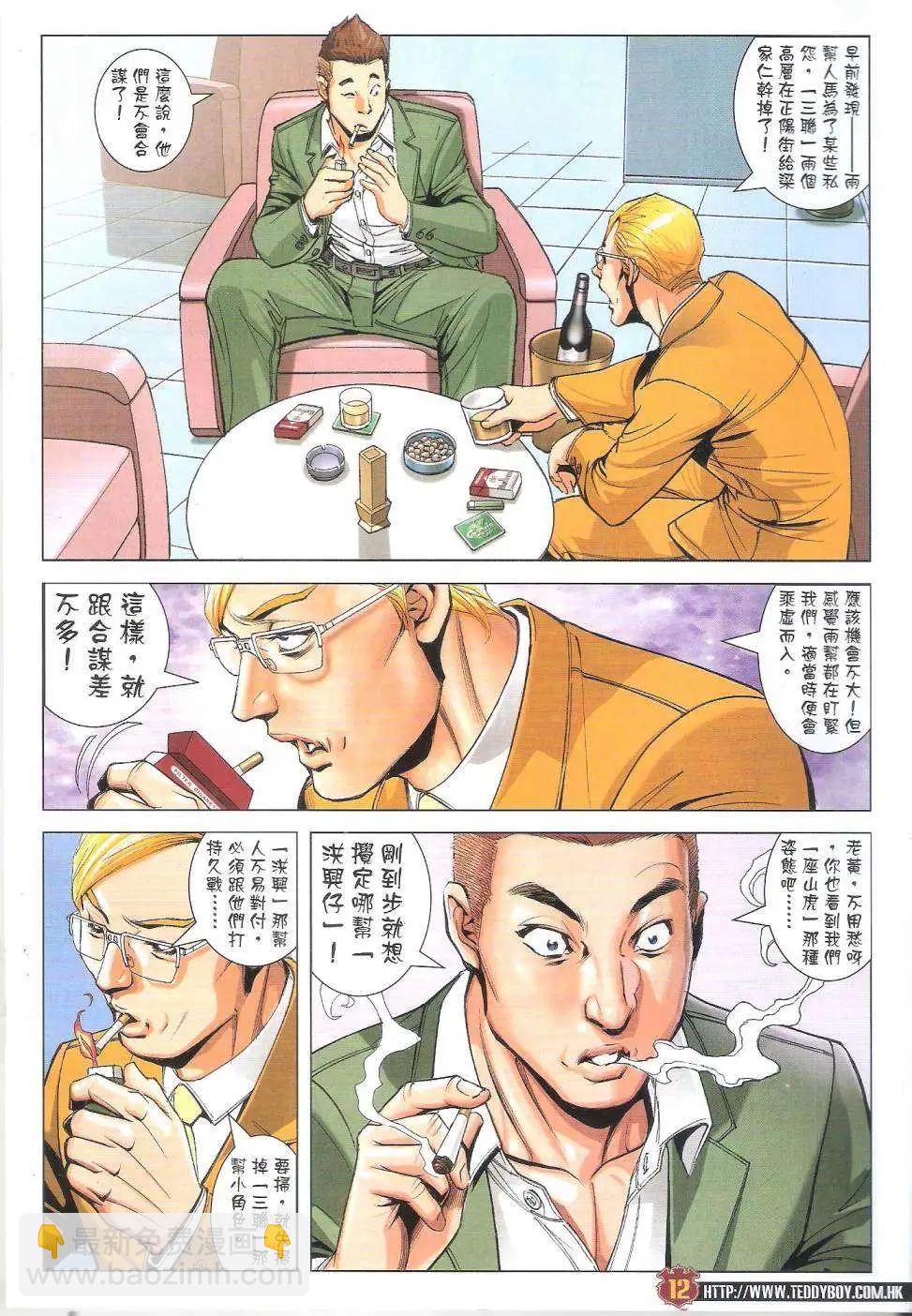 🍸古惑仔 第1815回 第12页
