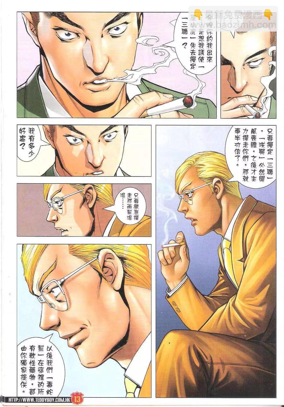 🍸古惑仔 第1815回 第13页