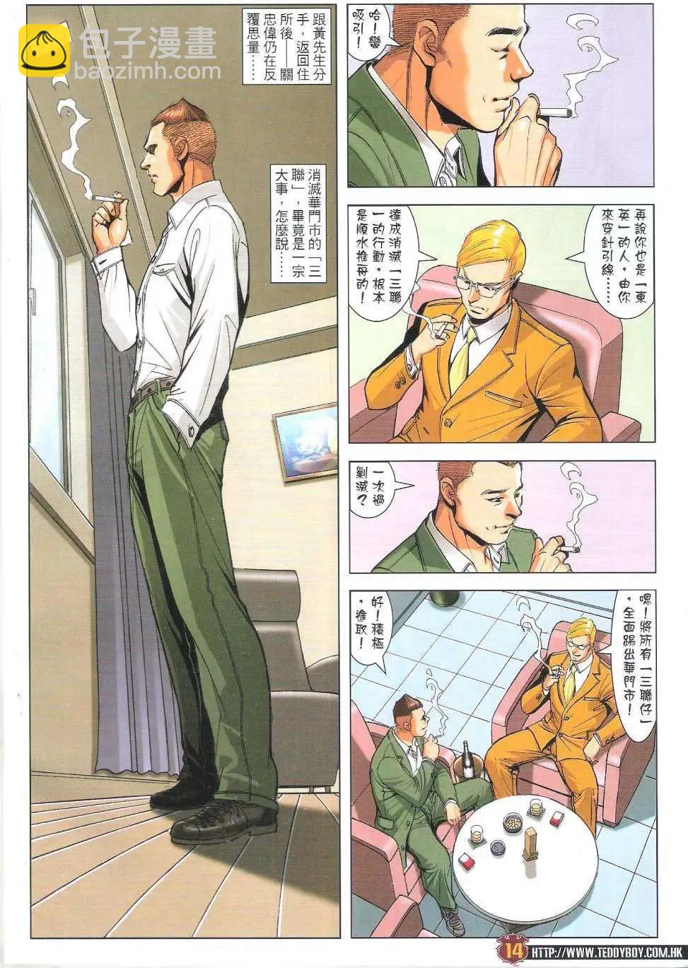 🍸古惑仔 第1815回 第14页